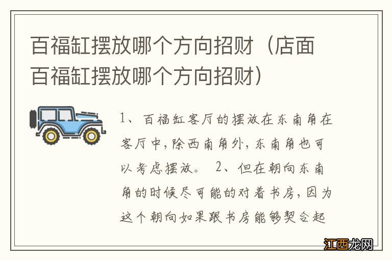 店面百福缸摆放哪个方向招财 百福缸摆放哪个方向招财