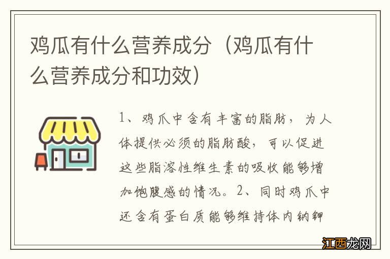 鸡瓜有什么营养成分和功效 鸡瓜有什么营养成分