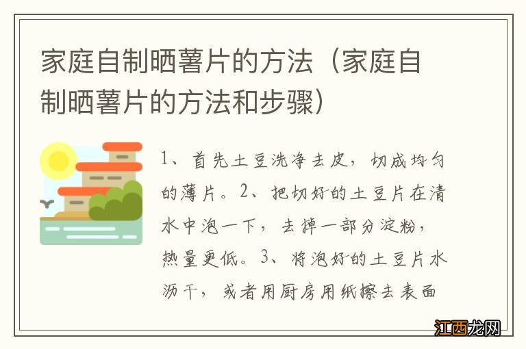 家庭自制晒薯片的方法和步骤 家庭自制晒薯片的方法