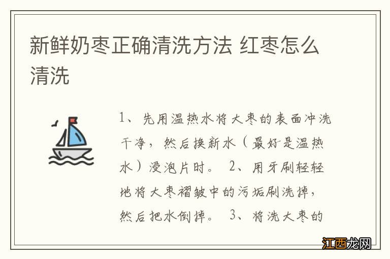 新鲜奶枣正确清洗方法 红枣怎么清洗