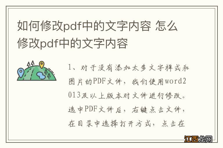 如何修改pdf中的文字内容 怎么修改pdf中的文字内容