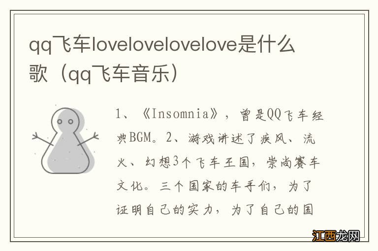 qq飞车音乐 qq飞车lovelovelovelove是什么歌