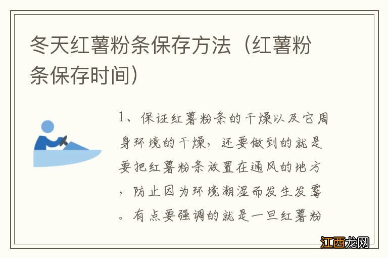 红薯粉条保存时间 冬天红薯粉条保存方法