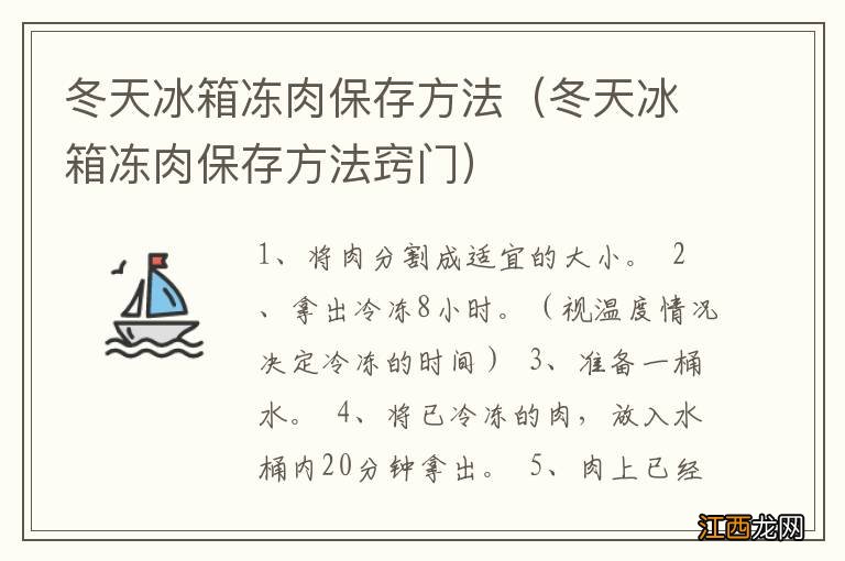 冬天冰箱冻肉保存方法窍门 冬天冰箱冻肉保存方法