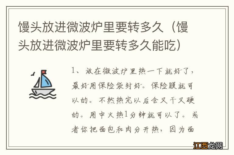 馒头放进微波炉里要转多久能吃 馒头放进微波炉里要转多久