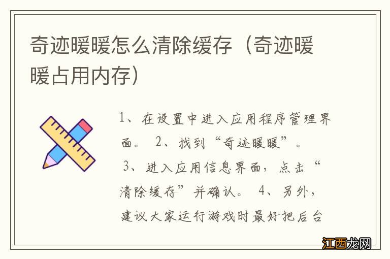 奇迹暖暖占用内存 奇迹暖暖怎么清除缓存