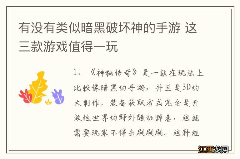 有没有类似暗黑破坏神的手游 这三款游戏值得一玩