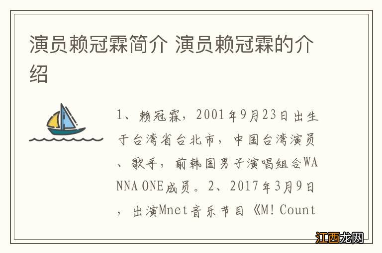 演员赖冠霖简介 演员赖冠霖的介绍