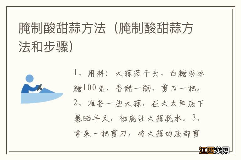 腌制酸甜蒜方法和步骤 腌制酸甜蒜方法