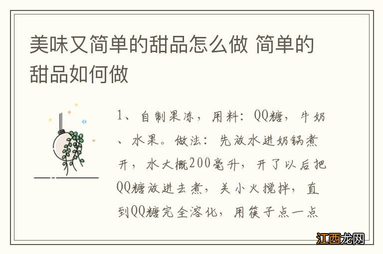 美味又简单的甜品怎么做 简单的甜品如何做