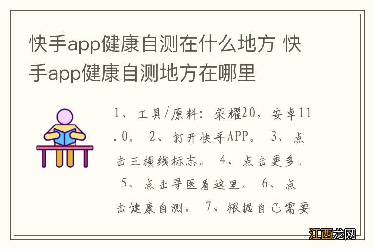 快手app健康自测在什么地方 快手app健康自测地方在哪里