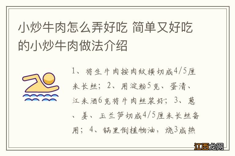 小炒牛肉怎么弄好吃 简单又好吃的小炒牛肉做法介绍