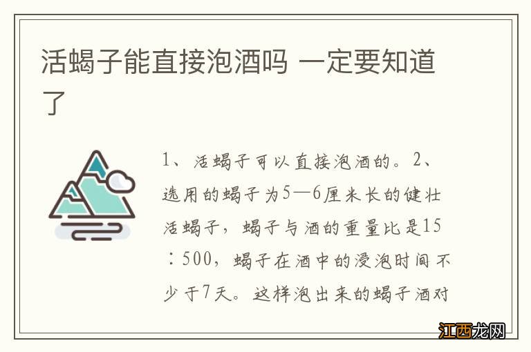 活蝎子能直接泡酒吗 一定要知道了