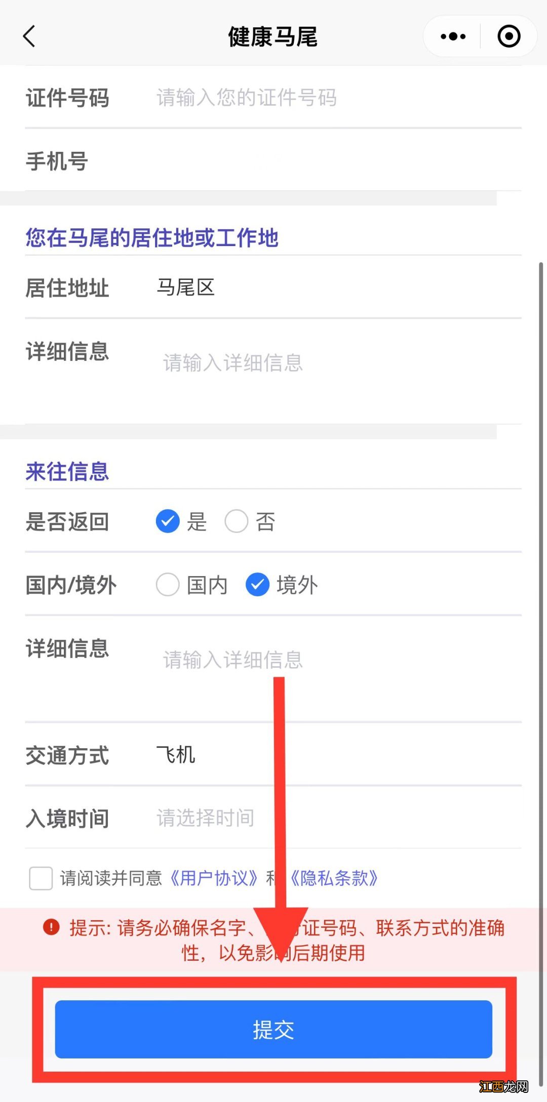 2022福州市马尾区境外返榕人员报备通知