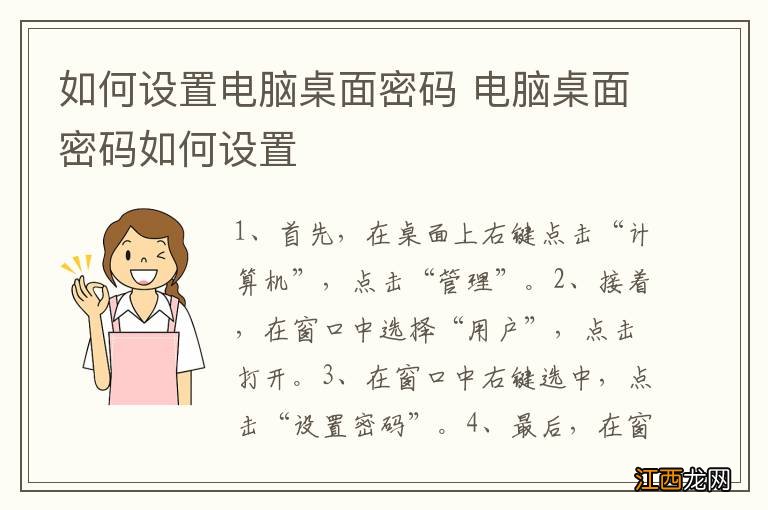 如何设置电脑桌面密码 电脑桌面密码如何设置