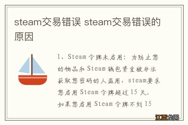 steam交易错误 steam交易错误的原因