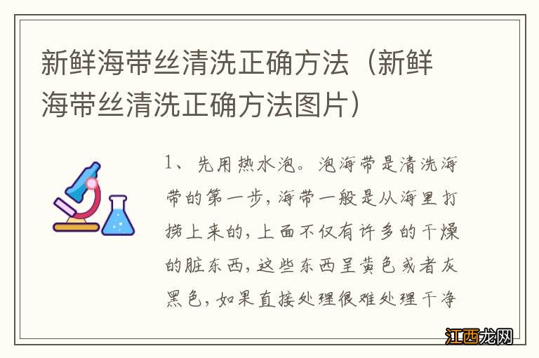 新鲜海带丝清洗正确方法图片 新鲜海带丝清洗正确方法