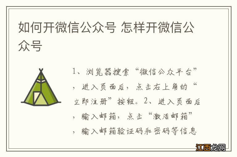 如何开微信公众号 怎样开微信公众号