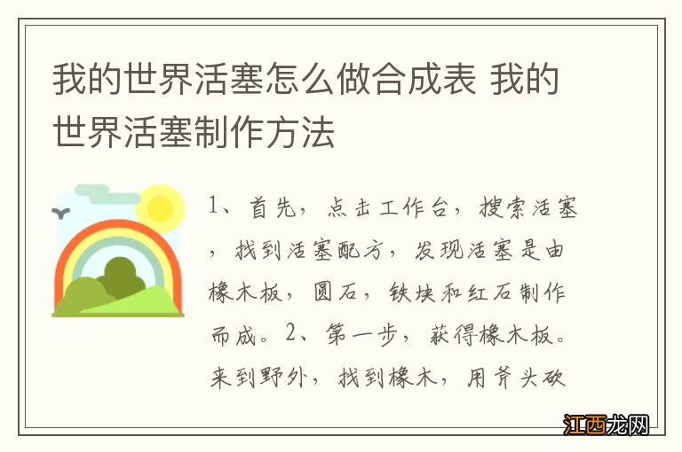 我的世界活塞怎么做合成表 我的世界活塞制作方法