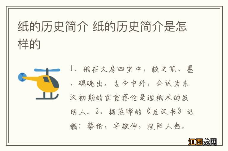 纸的历史简介 纸的历史简介是怎样的