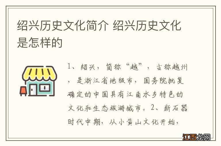 绍兴历史文化简介 绍兴历史文化是怎样的