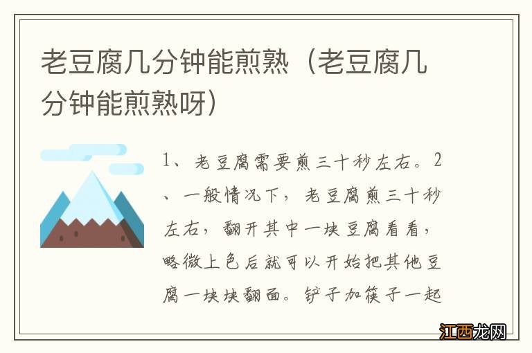 老豆腐几分钟能煎熟呀 老豆腐几分钟能煎熟