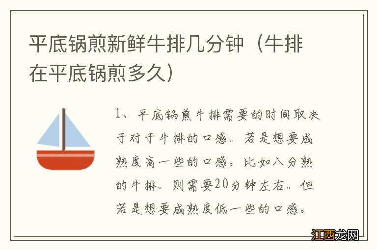 牛排在平底锅煎多久 平底锅煎新鲜牛排几分钟