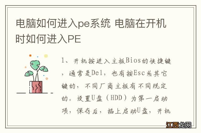 电脑如何进入pe系统 电脑在开机时如何进入PE