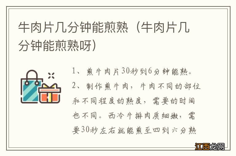 牛肉片几分钟能煎熟呀 牛肉片几分钟能煎熟