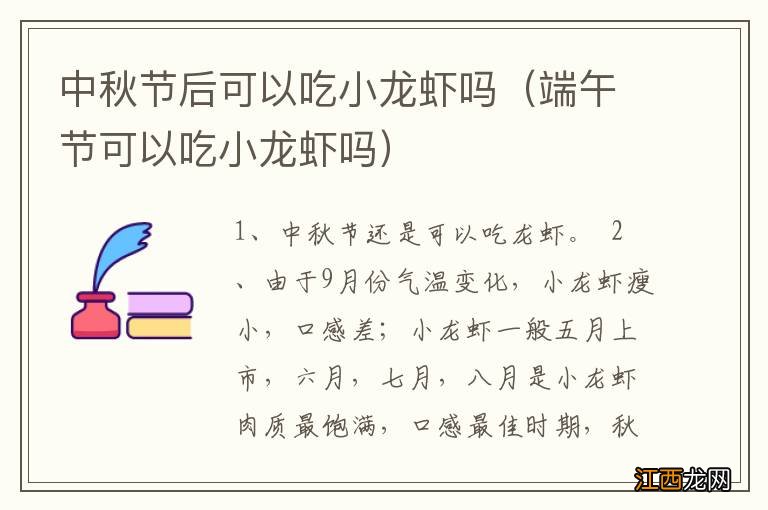 端午节可以吃小龙虾吗 中秋节后可以吃小龙虾吗