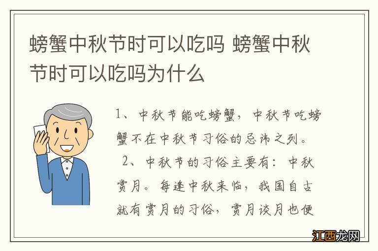 螃蟹中秋节时可以吃吗 螃蟹中秋节时可以吃吗为什么