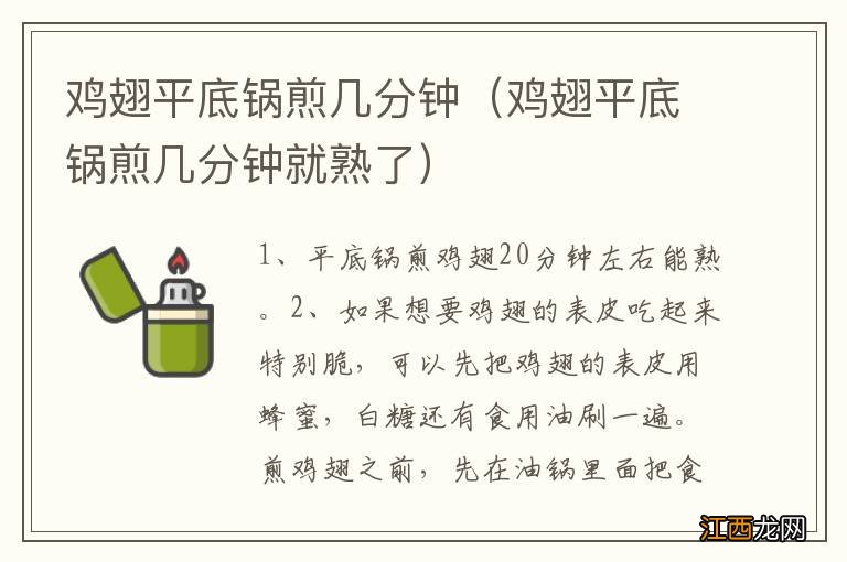 鸡翅平底锅煎几分钟就熟了 鸡翅平底锅煎几分钟