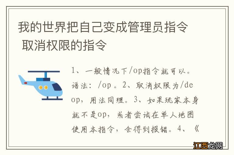 我的世界把自己变成管理员指令 取消权限的指令