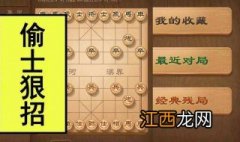 怎样对付盘头马的象棋棋局 象棋开局技巧对付盘头马