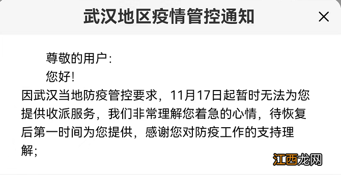 附查询方法 2022年武汉快递停运了吗？