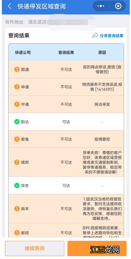 附查询方法 2022年武汉快递停运了吗？