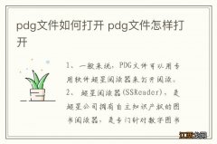 pdg文件如何打开 pdg文件怎样打开