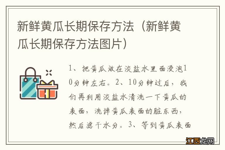 新鲜黄瓜长期保存方法图片 新鲜黄瓜长期保存方法