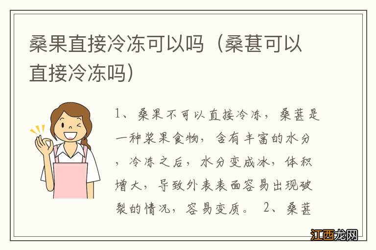 桑葚可以直接冷冻吗 桑果直接冷冻可以吗