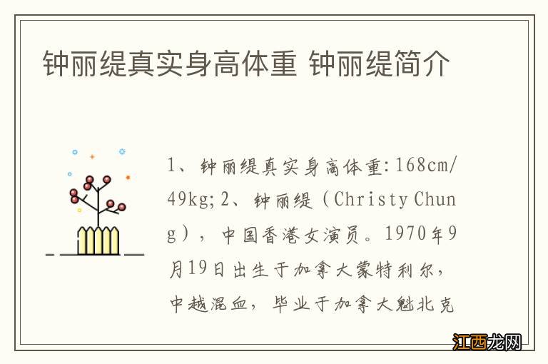 钟丽缇真实身高体重 钟丽缇简介