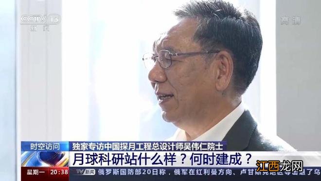 月球科研站长啥样？何时建成？探月工程总设计师解答