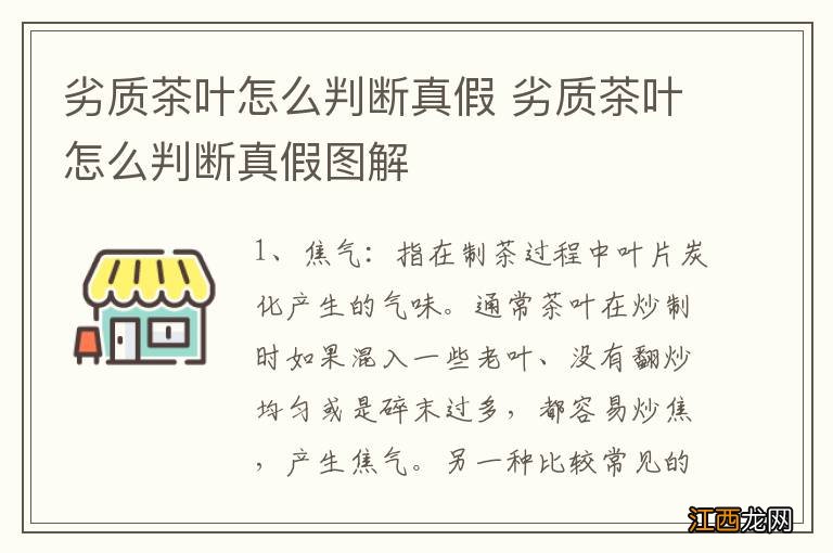 劣质茶叶怎么判断真假 劣质茶叶怎么判断真假图解