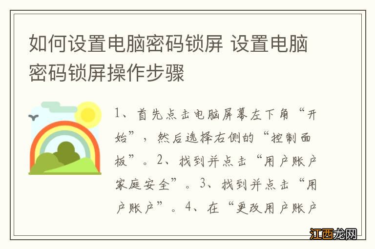 如何设置电脑密码锁屏 设置电脑密码锁屏操作步骤