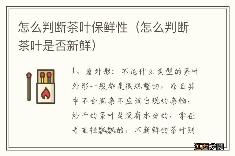 怎么判断茶叶是否新鲜 怎么判断茶叶保鲜性