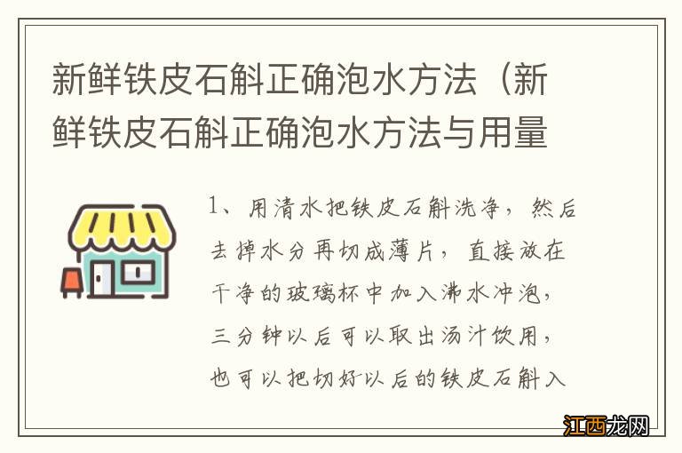 新鲜铁皮石斛正确泡水方法与用量 新鲜铁皮石斛正确泡水方法