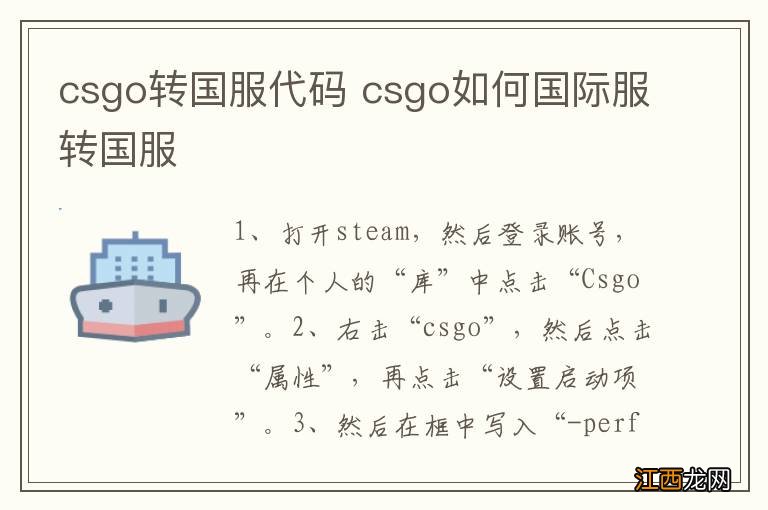 csgo转国服代码 csgo如何国际服转国服
