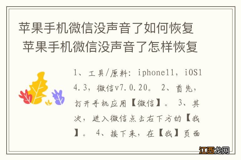 苹果手机微信没声音了如何恢复 苹果手机微信没声音了怎样恢复