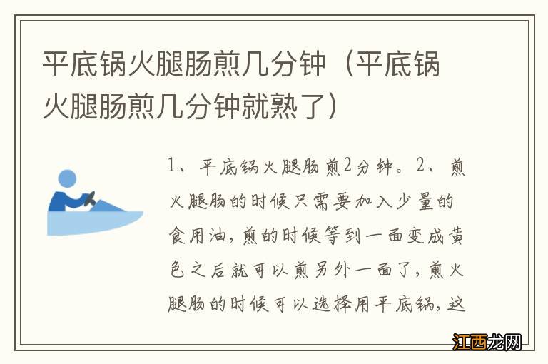 平底锅火腿肠煎几分钟就熟了 平底锅火腿肠煎几分钟