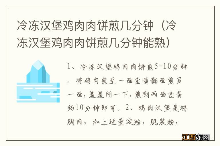 冷冻汉堡鸡肉肉饼煎几分钟能熟 冷冻汉堡鸡肉肉饼煎几分钟