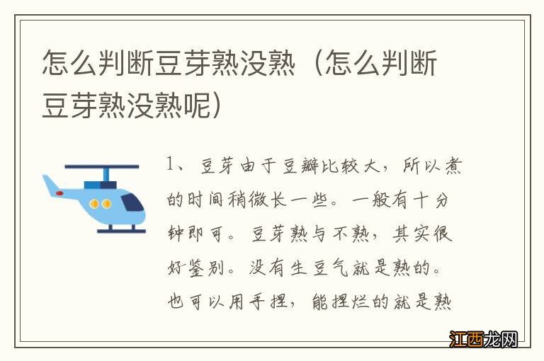 怎么判断豆芽熟没熟呢 怎么判断豆芽熟没熟